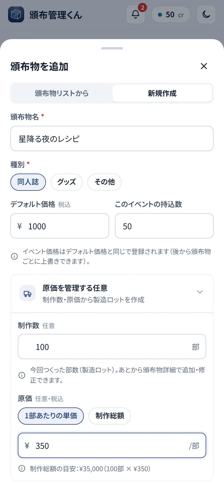 頒布物を追加シート。頒布物名・種別・デフォルト価格・持込数・原価の入力欄
